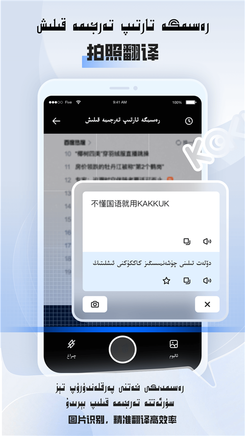 维汉翻译截图2
