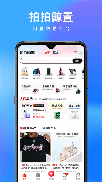 拍拍鲸置截图0