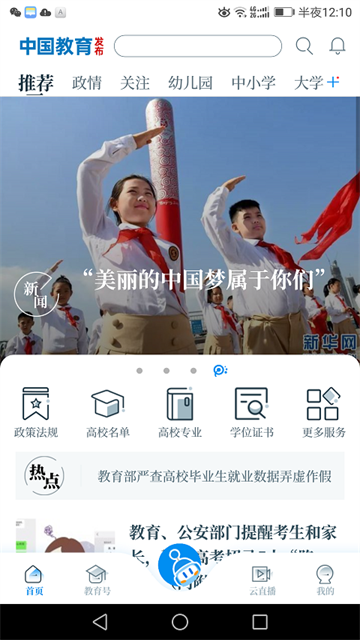 中国教育发布截图0
