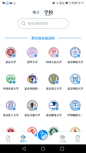 中国教育发布截图4