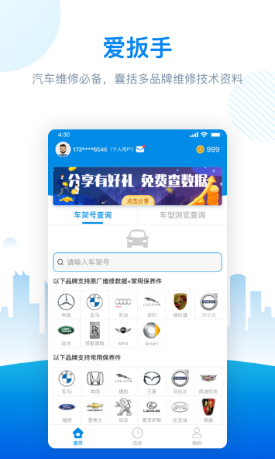 爱扳手数据截图0