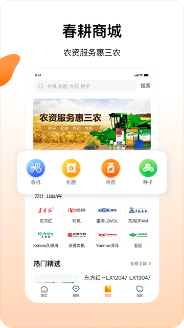 春耕截图1