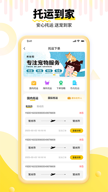 养宠帮截图4