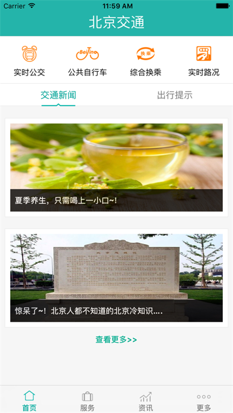 北京交通截图4