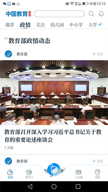 中国教育发布截图1
