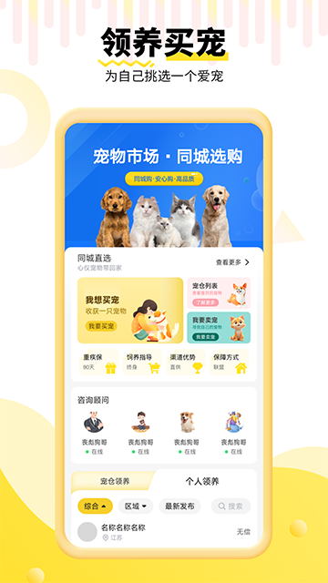养宠帮截图3