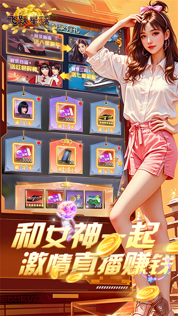 谁是首富最新版截图4