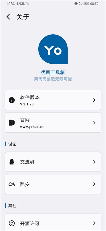 优画工具箱正版截图4