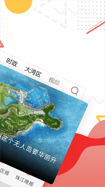 观海融媒最新版截图1
