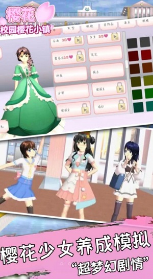 樱花校园樱花小镇截图2