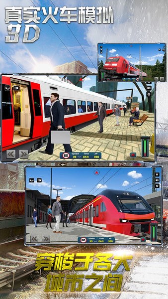 真实火车模拟3D截图3