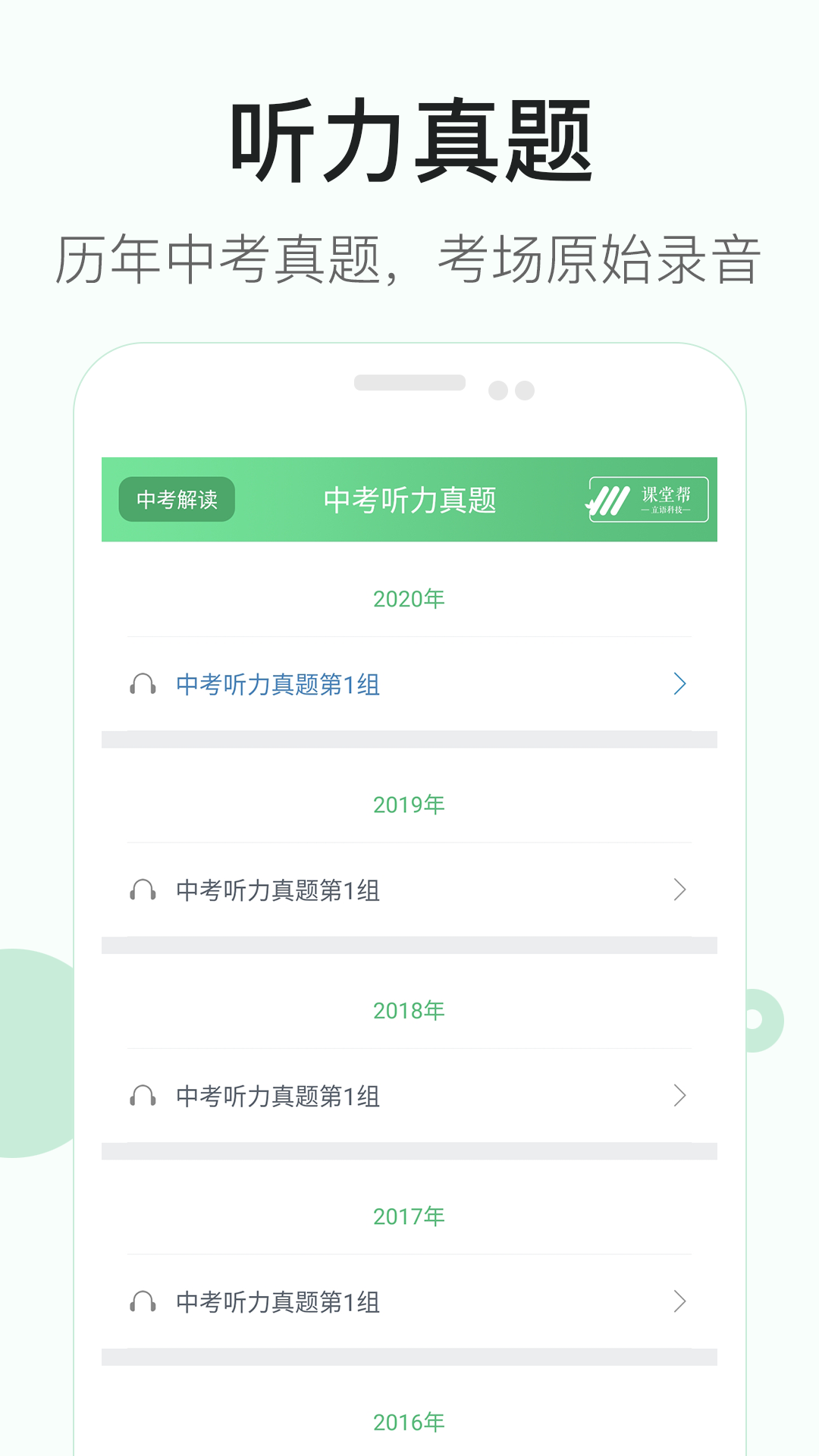 初中英语听力截图4