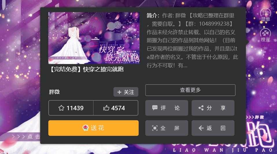 快穿之撩完就跑截图3