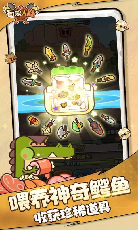 石器大陆最新版截图1