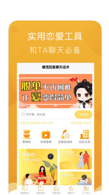 回复聊天话术2025截图1