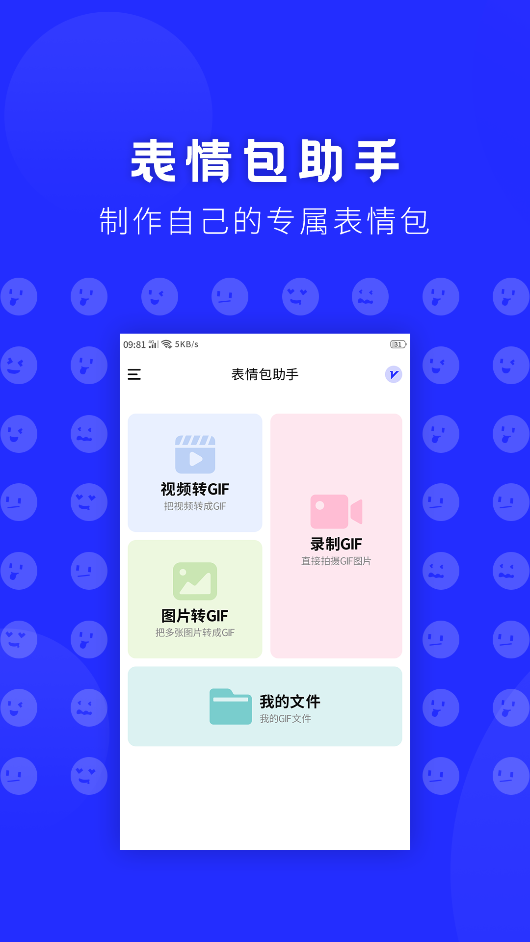 表情包助手截图2