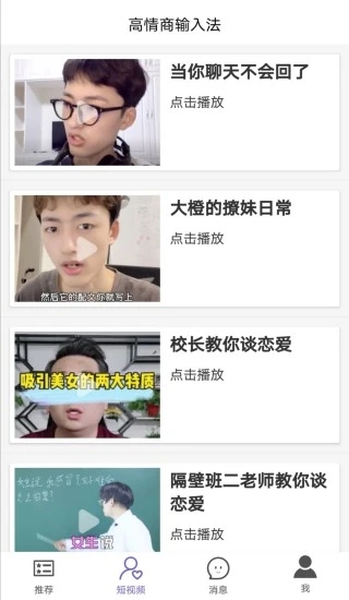 高情商输入法2025截图1
