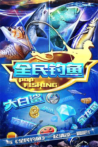 全民钓鱼2026最新版截图3