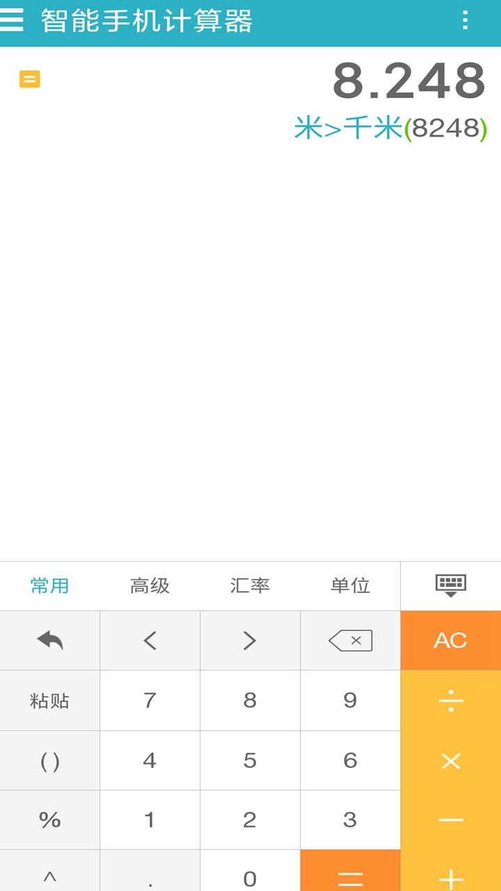 万能计算机截图2