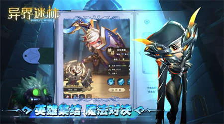 异界迷林游戏最新版截图1