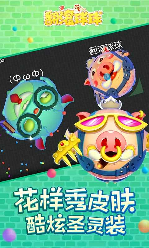 翻滚球球截图0