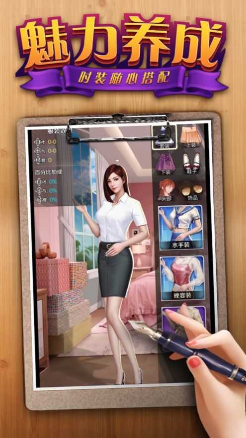 秘书培养记游戏截图0