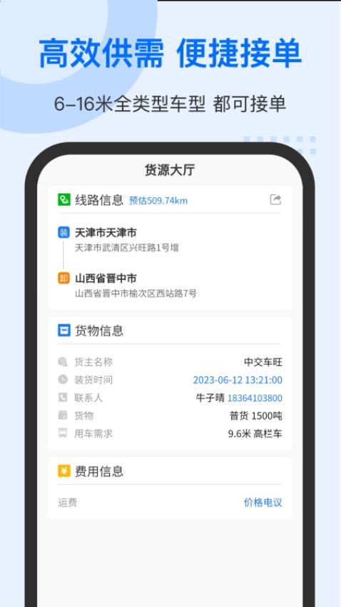 中交车旺截图0
