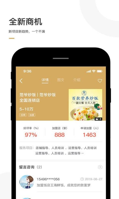 零门槛创业截图1