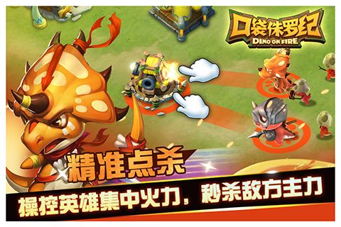 口袋侏罗纪截图2
