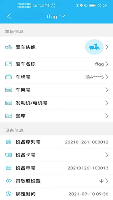 行车卫士截图3