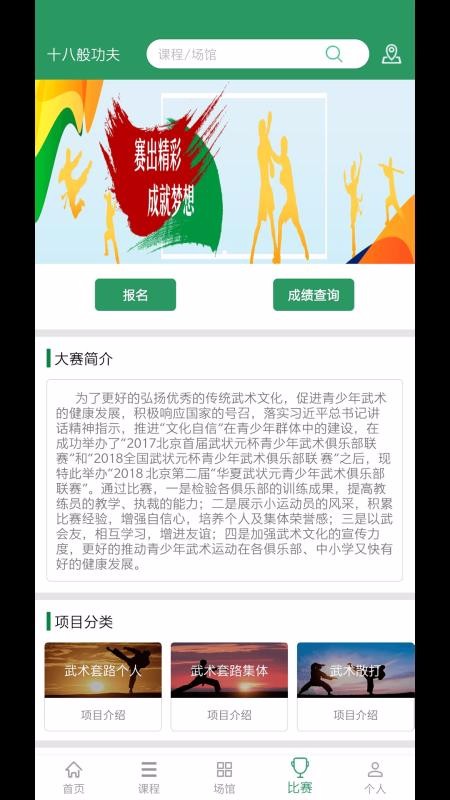 十八般功夫截图0