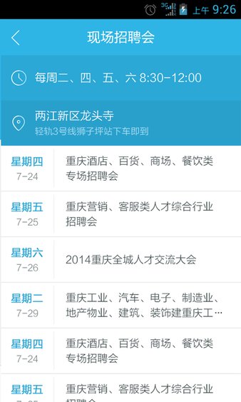 汇博人才网截图1