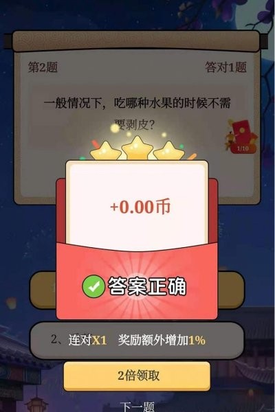 答答有宝截图2