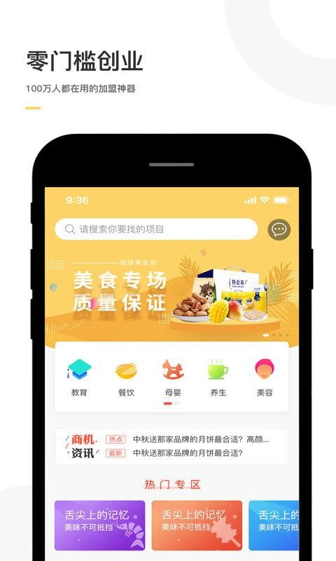 零门槛创业截图0