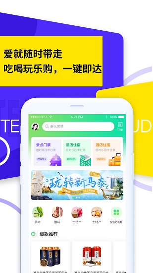 茶旅云最新版截图2