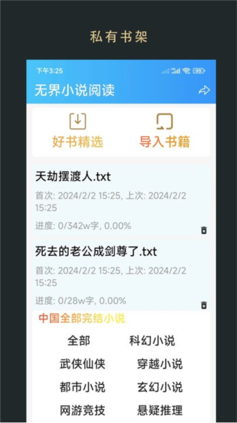 无界小说截图1