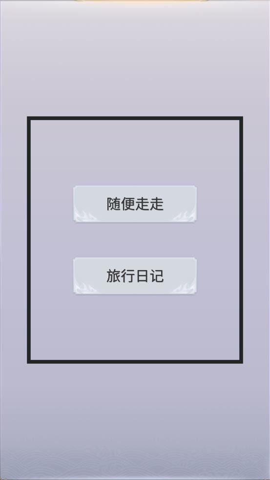 拼图游记截图1