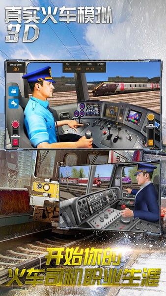 真实火车模拟3D截图2