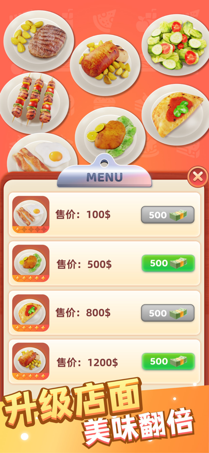 开个餐厅游戏截图3