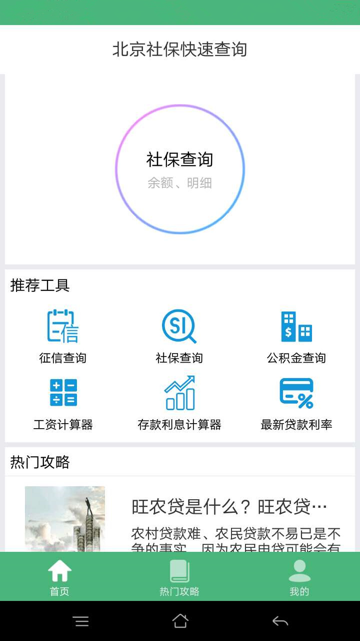 北京社保查询截图3