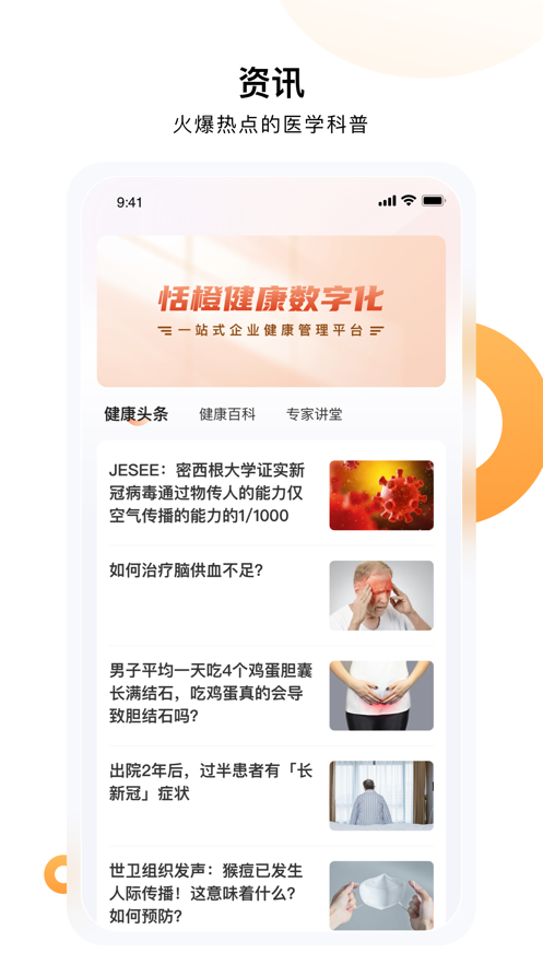 恬橙健康截图3