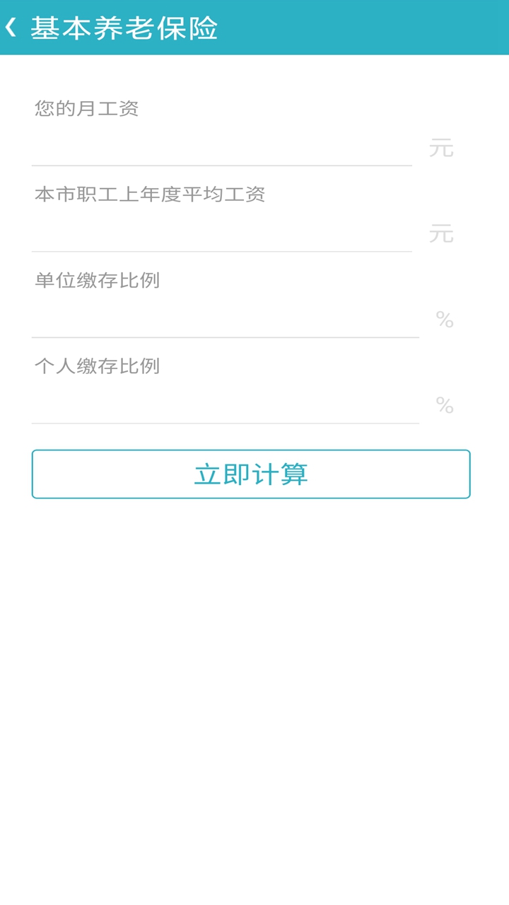 万能计算机截图1