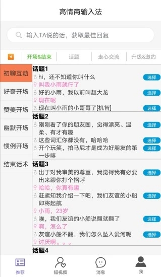 高情商输入法2025截图0