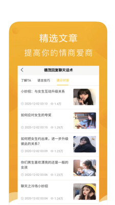 回复聊天话术2025截图2