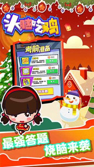 头脑吃鸡安卓版截图2