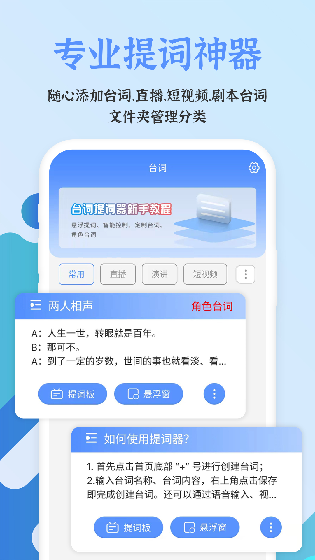 手机提词器截图1