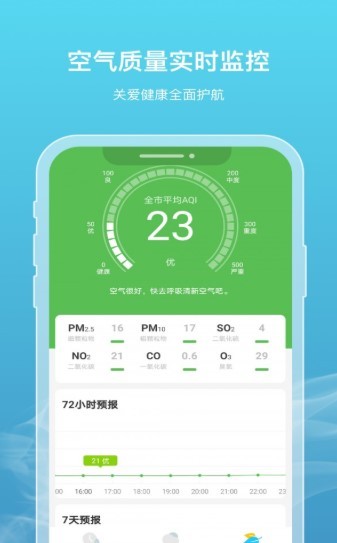 新氧天气截图0