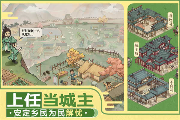 这城有良田益世界截图3