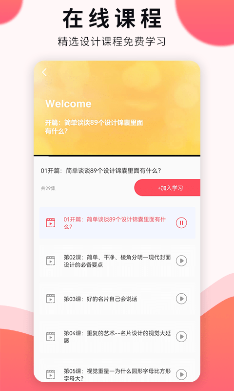 凡科平面设计截图2