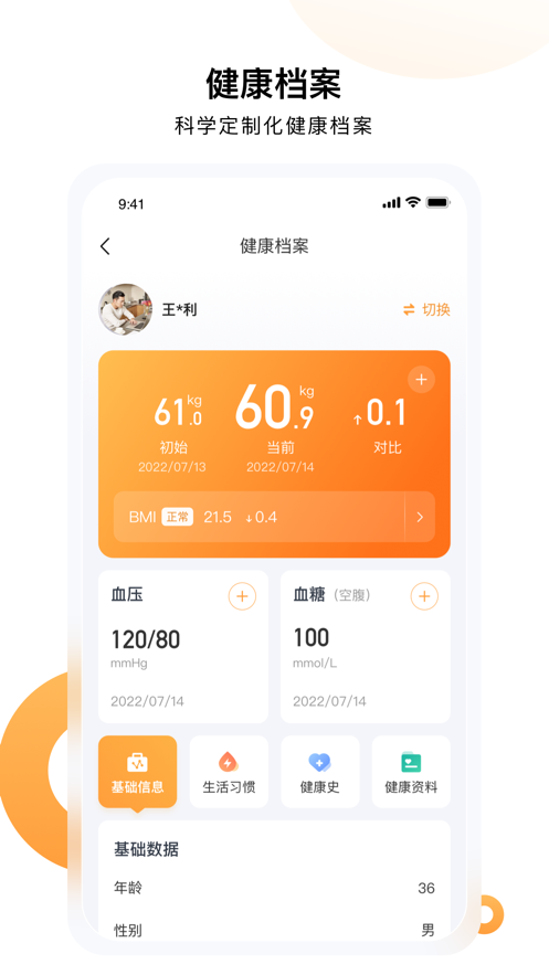 恬橙健康截图1